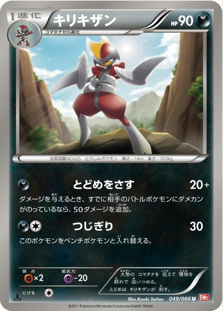 Bisharp 049/66