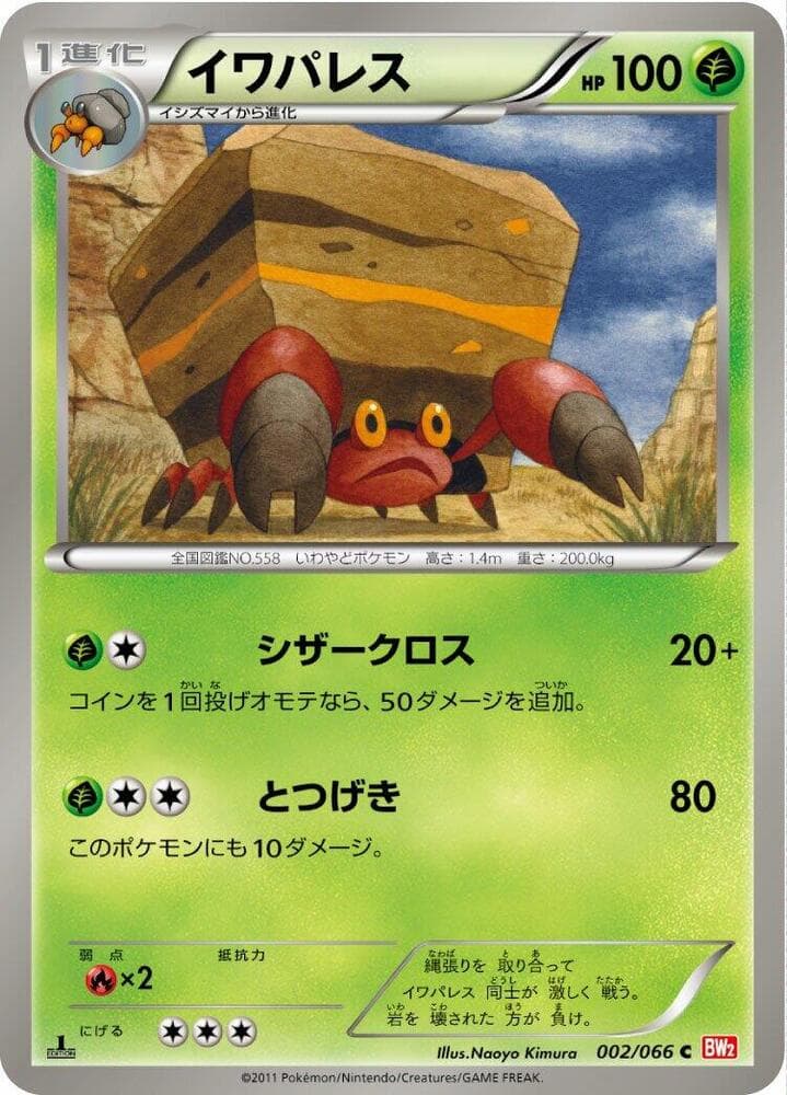 Crustle 002/66