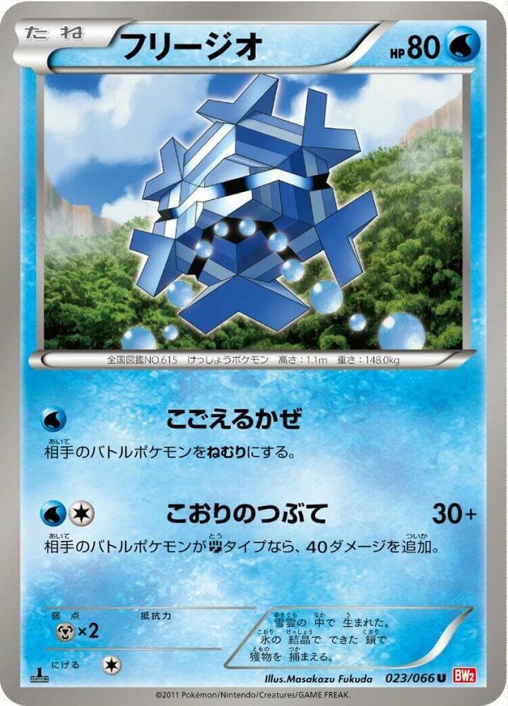 Cryogonal 023/66