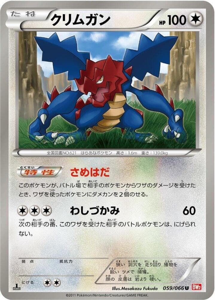 Druddigon 059/66