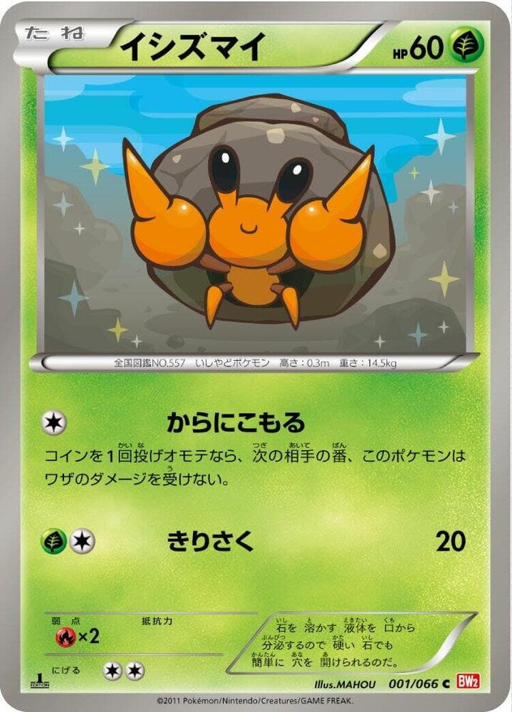 Dwebble 001/66