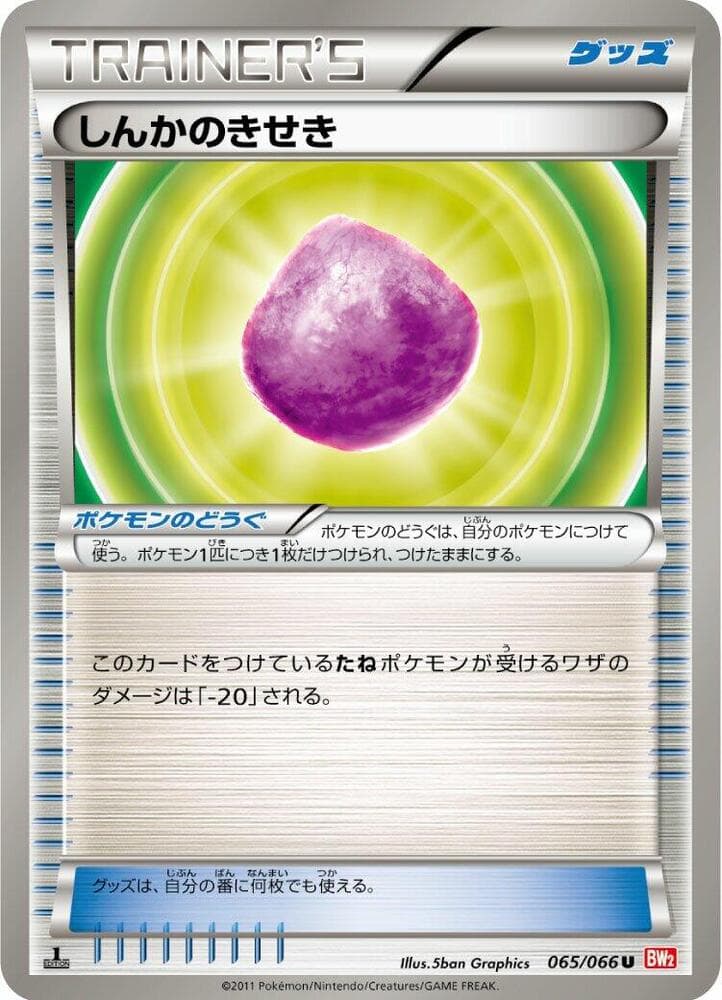 Eviolite 065/66