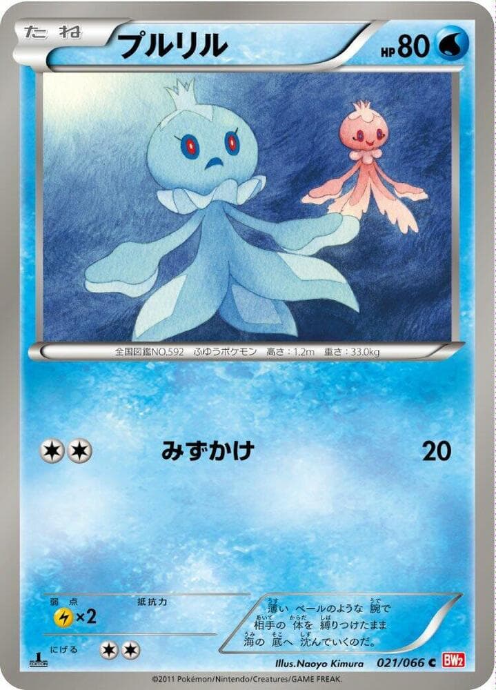 Frillish 021/66