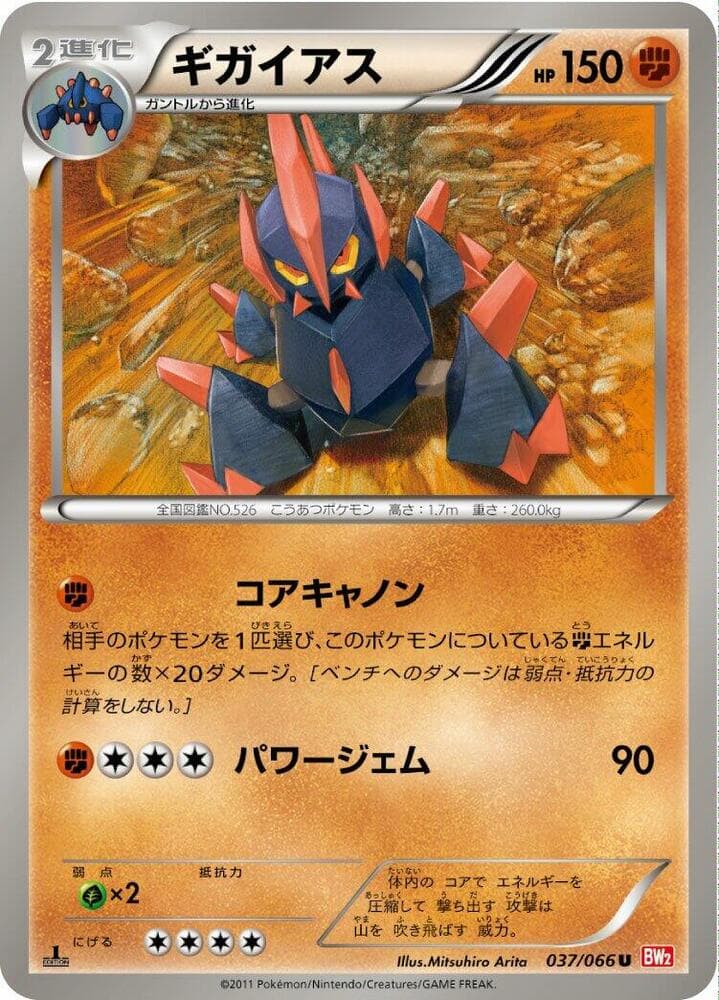 Gigalith 037/66