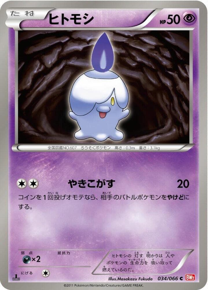 Litwick 034/66