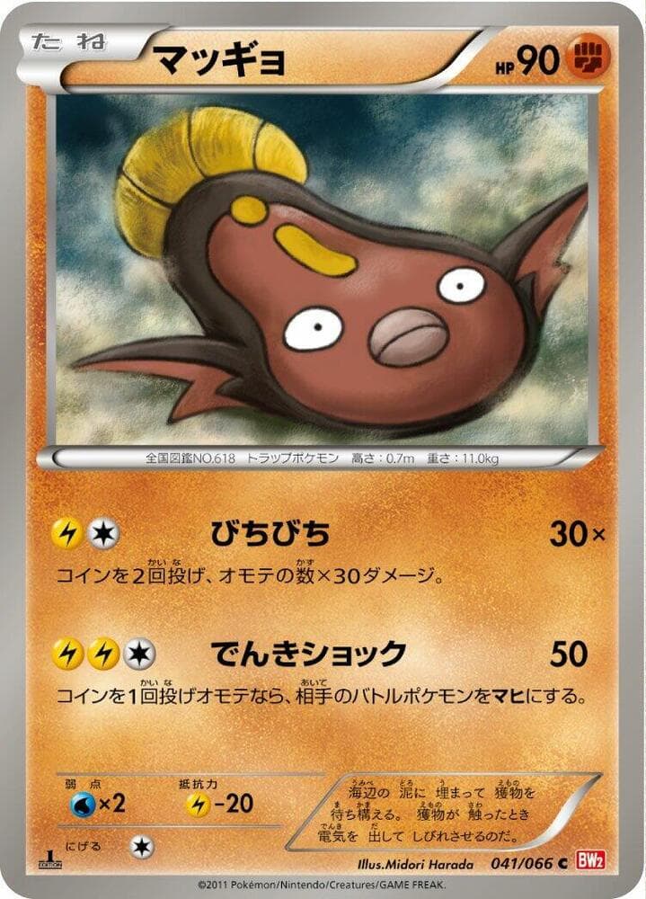 Stunfisk 041/66