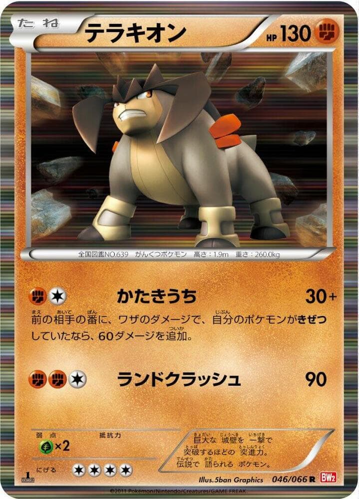 Terrakion 046/66