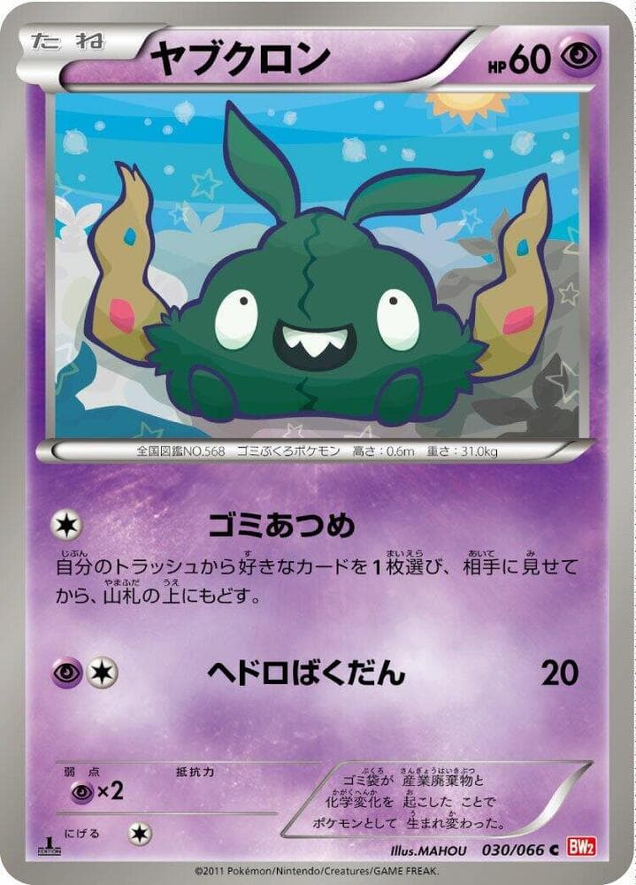 Trubbish 030/66