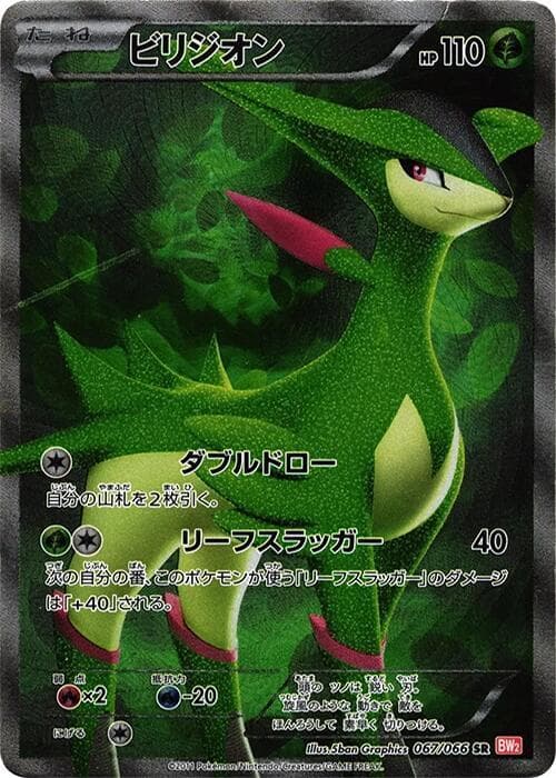 Virizion 067/66