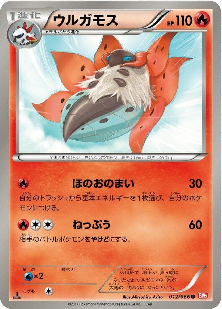 Volcarona 012/66