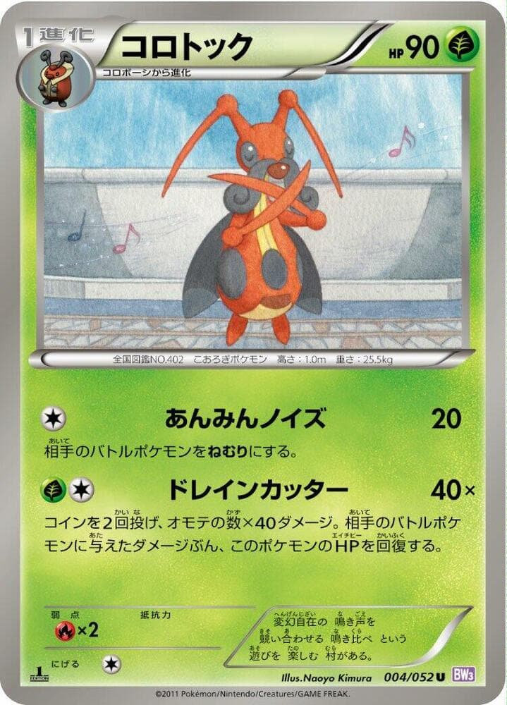 Kricketune 004/52