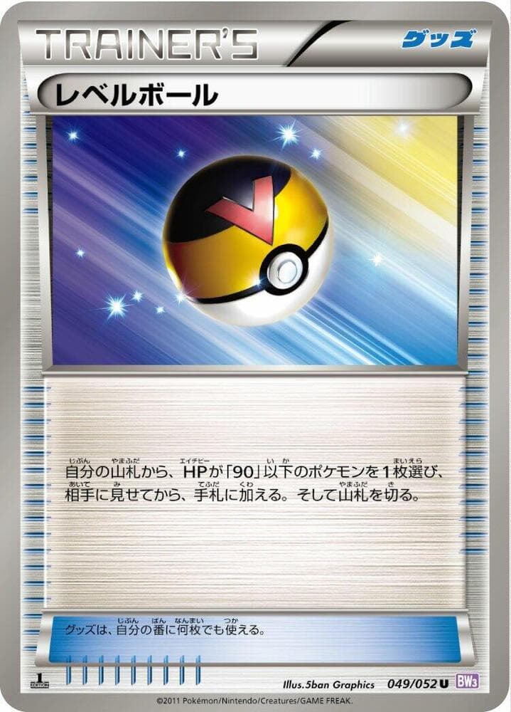 Level Ball 049/52