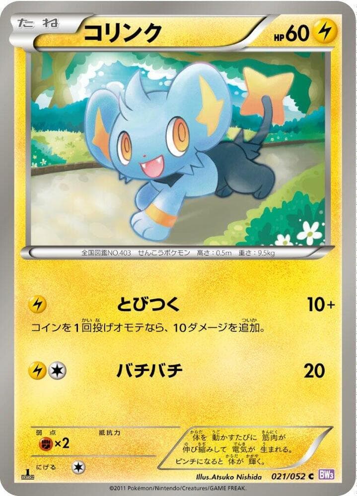Shinx 021/52