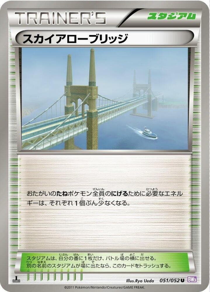 Skyarrow Bridge 051/52
