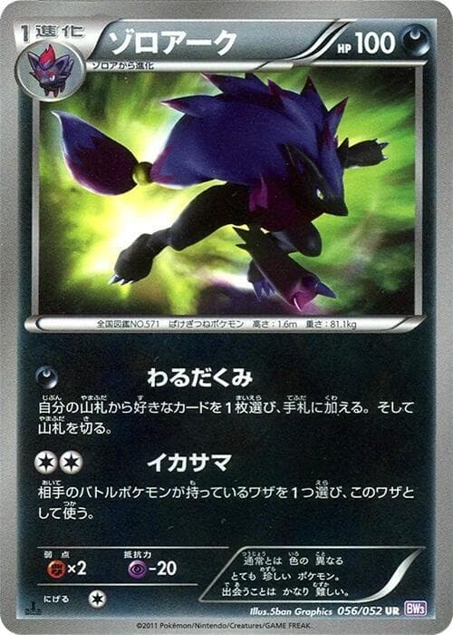 Zoroark 056/52