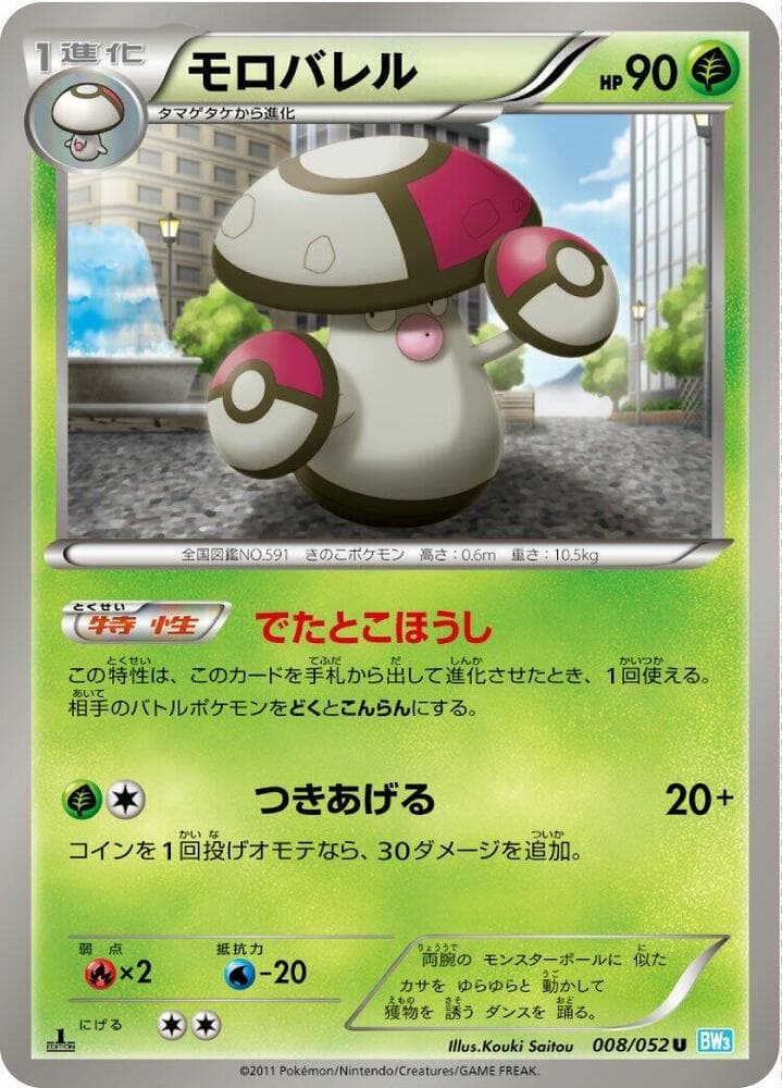 Amoonguss 008/52