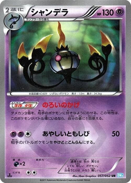 Chandelure 057/52