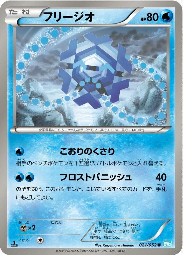 Cryogonal 021/52