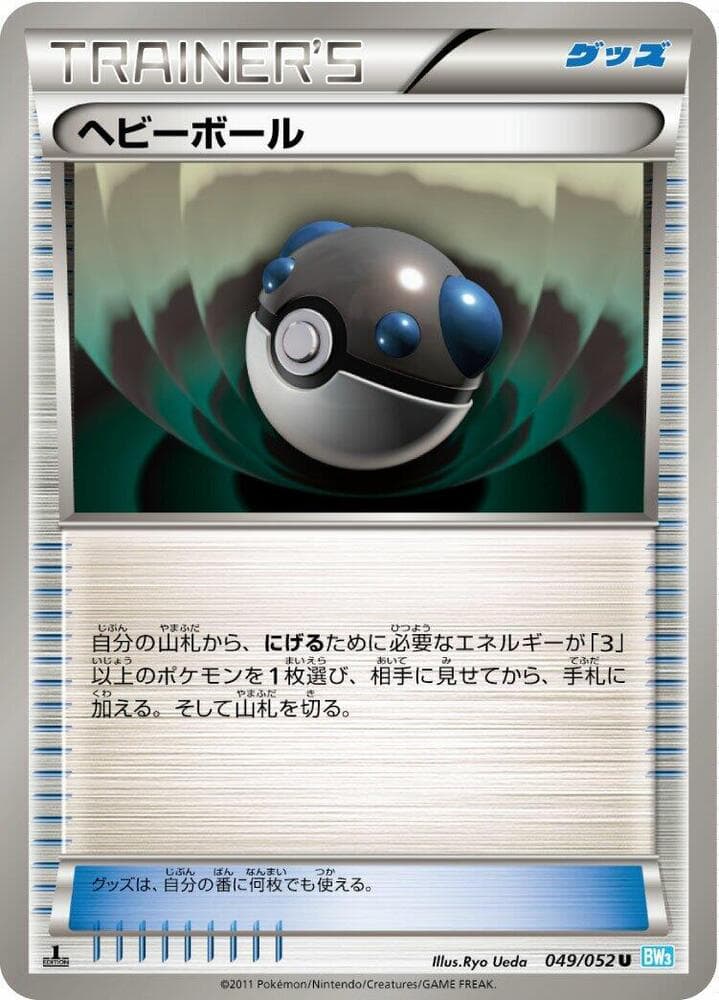 Heavy Ball 049/52