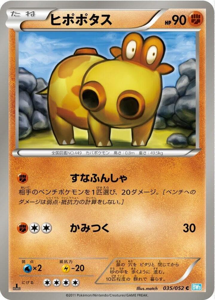 Hippopotas 035/52