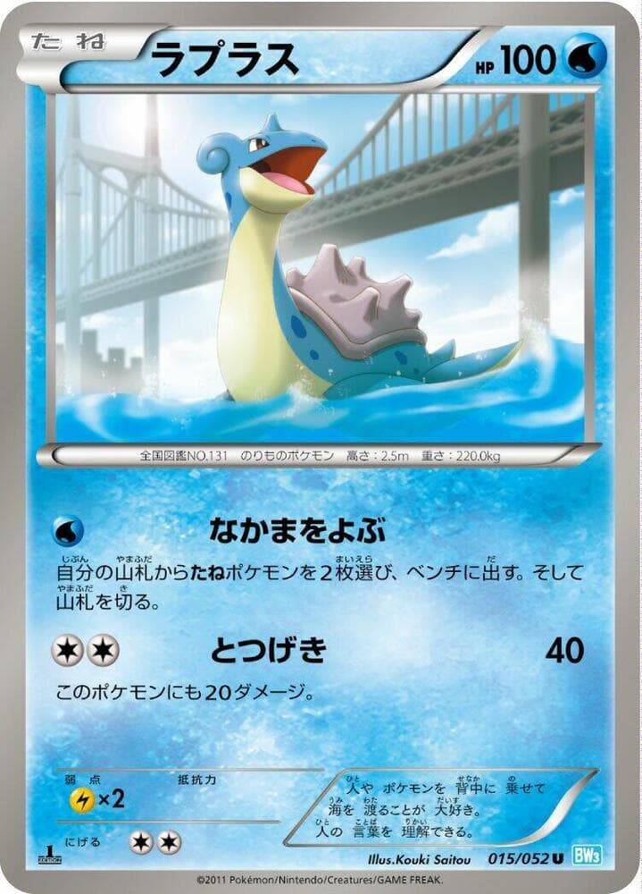 Lapras 015/52