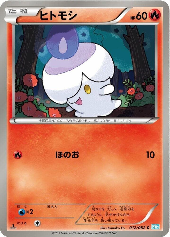 Litwick 012/52