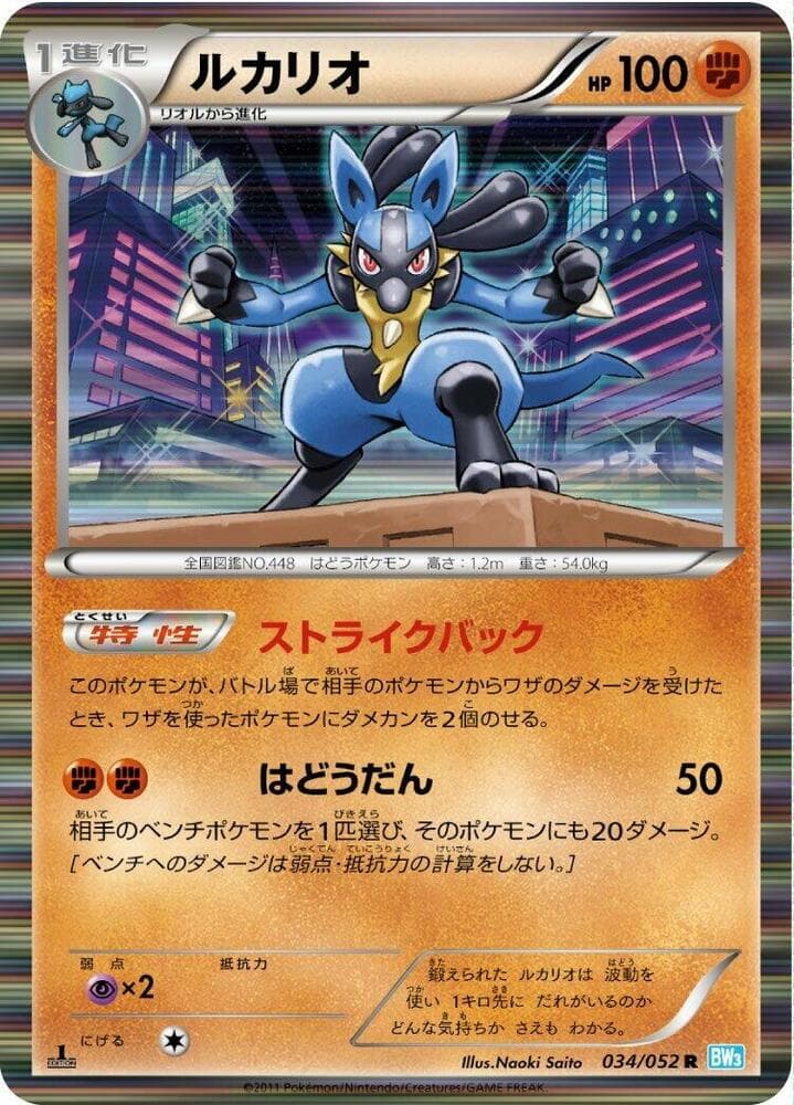 Lucario 034/52