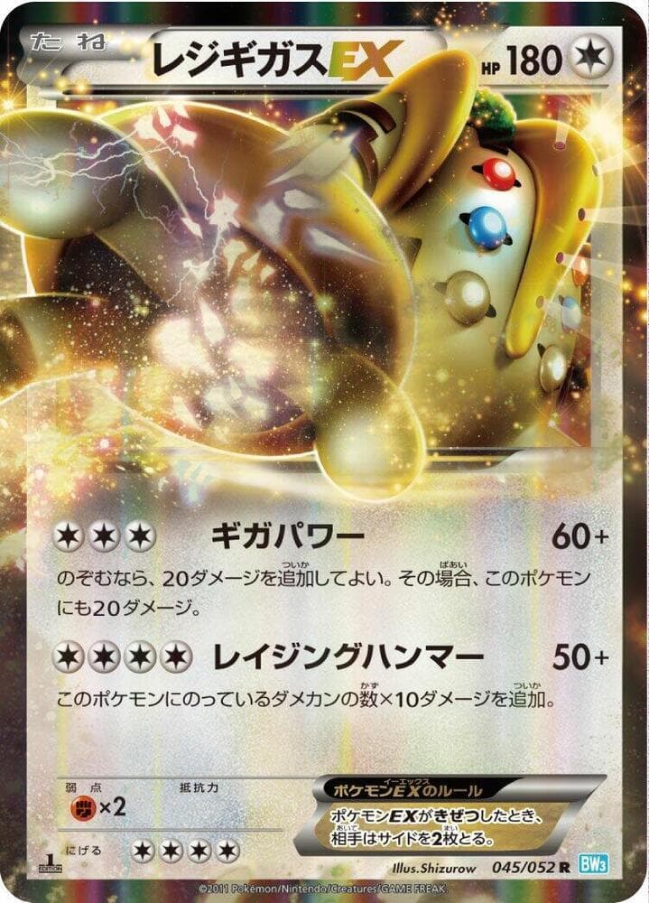 Regigigas EX 045/52