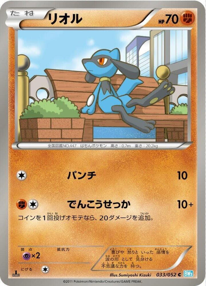 Riolu 033/52