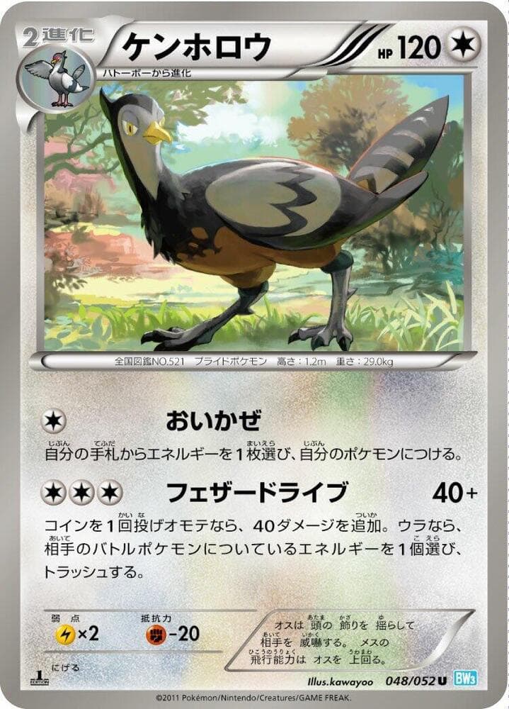 Unfezant 048/52