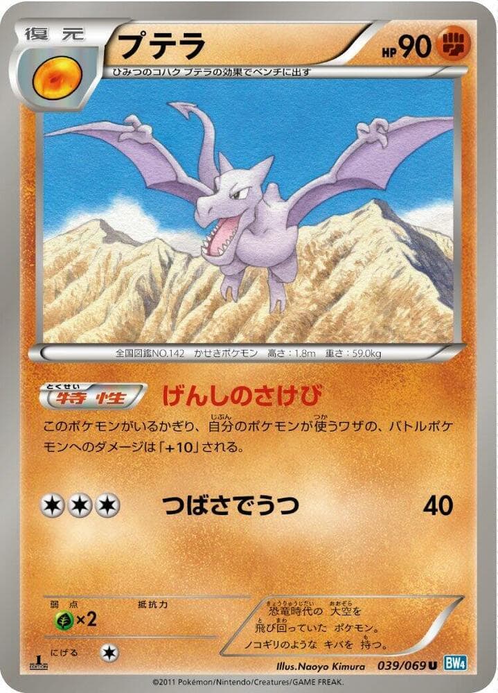 Aerodactyl 039/69