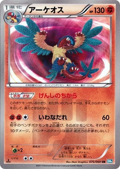 Archeops 075/69