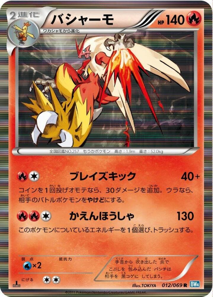 Blaziken 012/69
