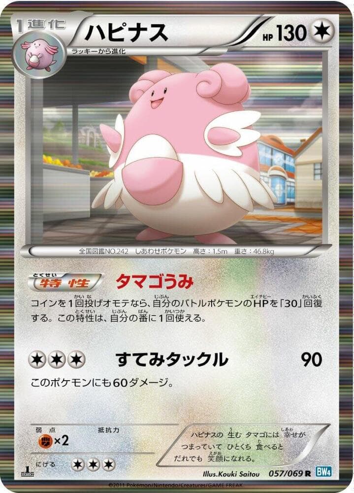 Blissey 057/69