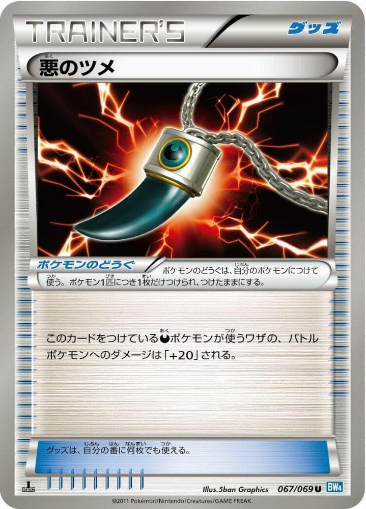 Dark Claw 067/69