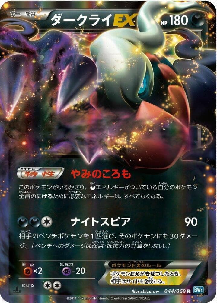 Darkrai EX 044/69