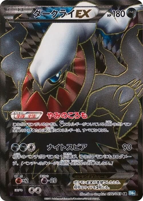 Darkrai EX 072/69