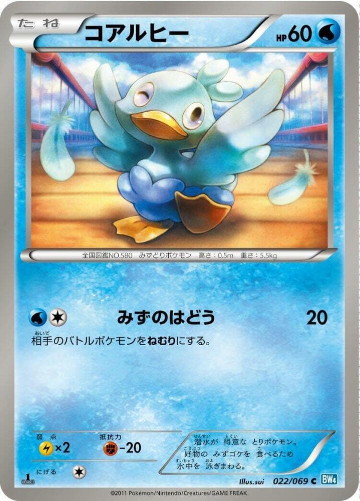 Ducklett 022/69