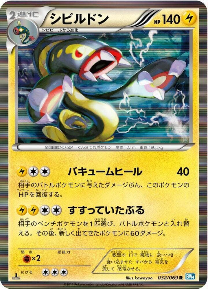 Eelektross 032/69