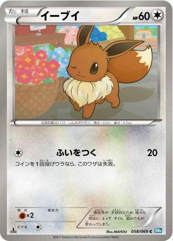 Eevee 058/69