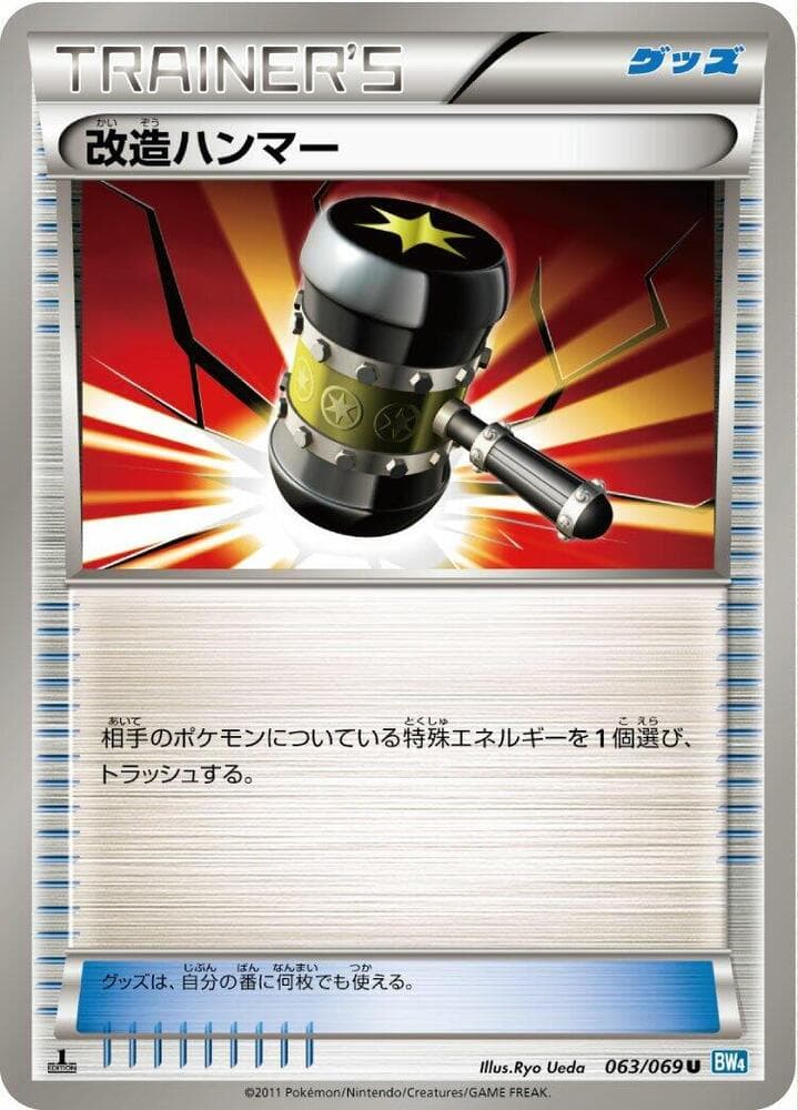 Enhanced Hammer 063/69