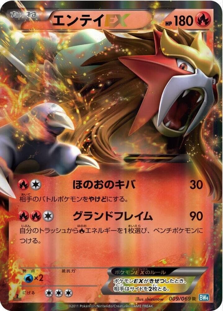 Entei EX 009/69