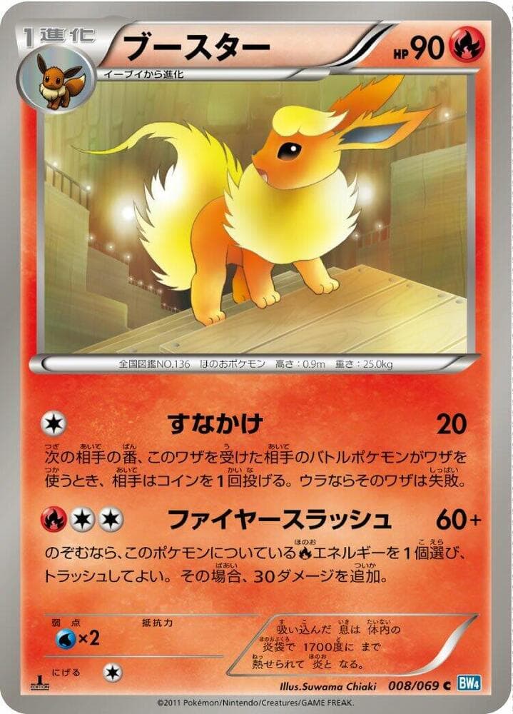 Flareon 008/69