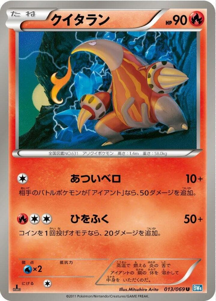 Heatmor 013/69