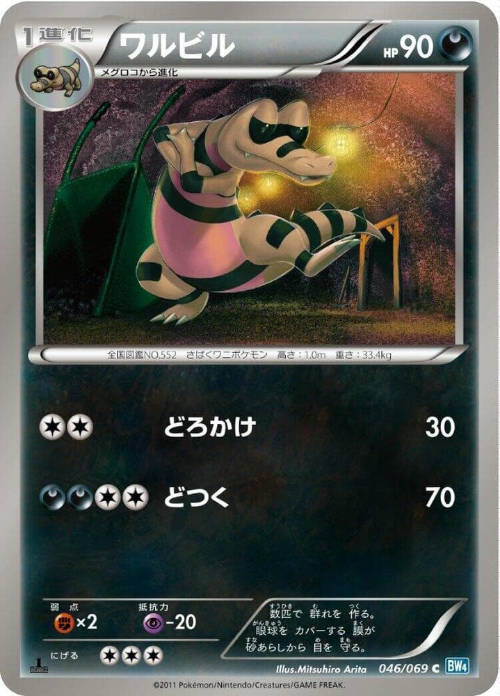 Krokorok 046/69