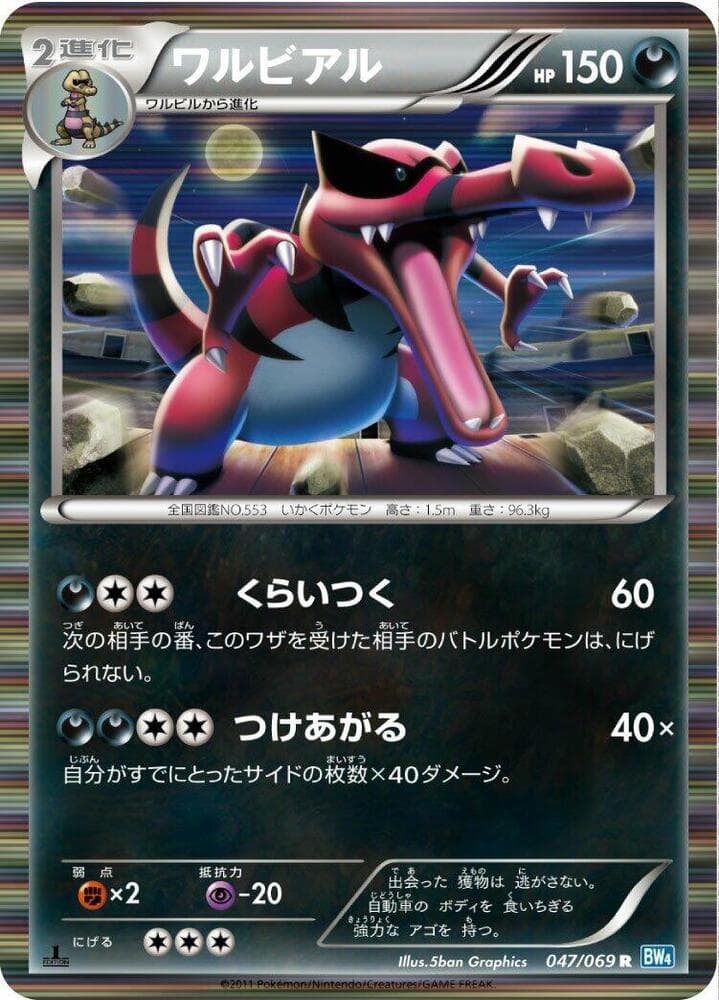 Krookodile 047/69