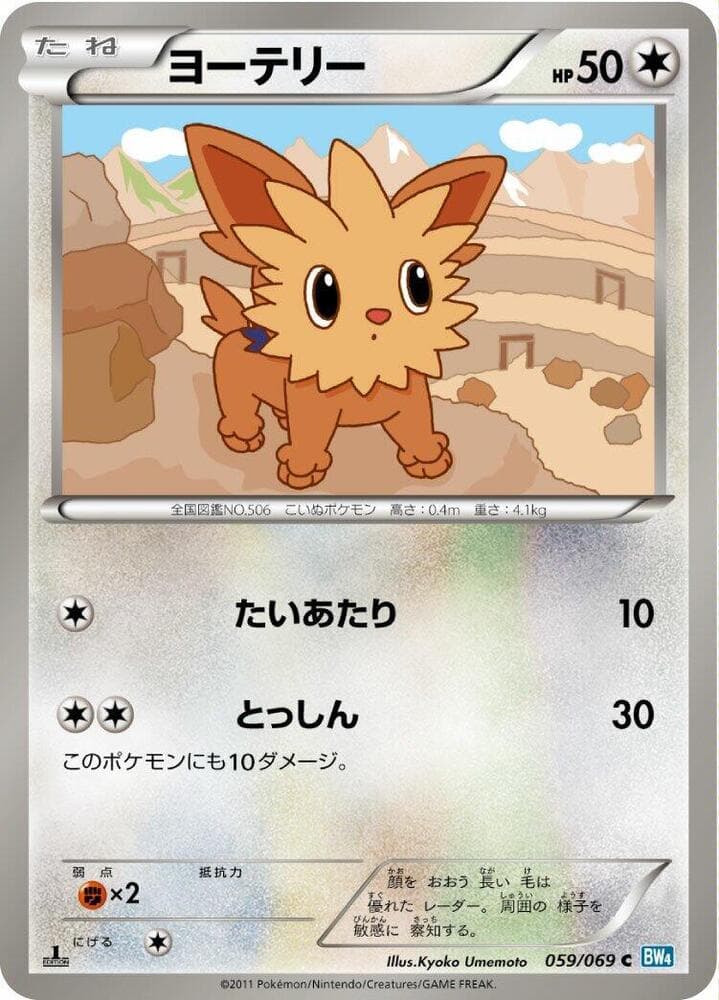 Lillipup 059/69