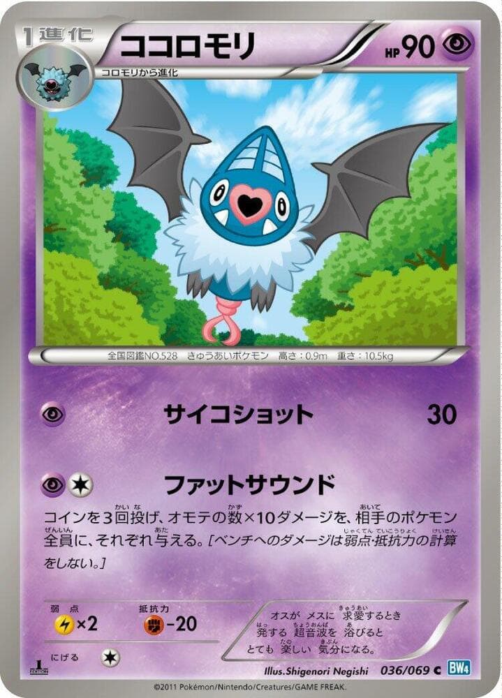 Swoobat 036/69