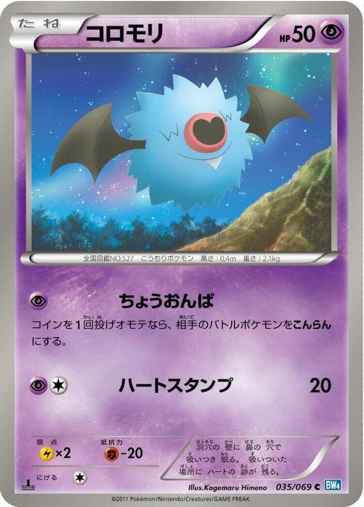 Woobat 035/69