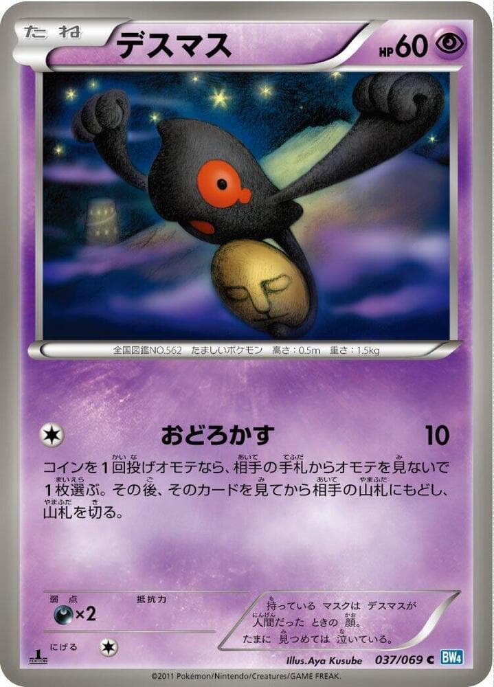 Yamask 037/69